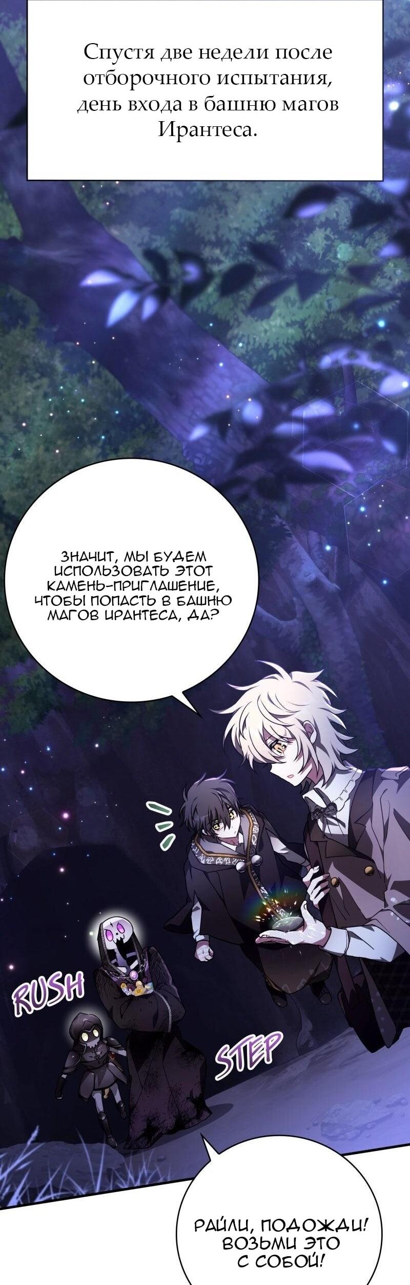 Манга Пожалуйста, прочтите меня - Глава 44 Страница 62