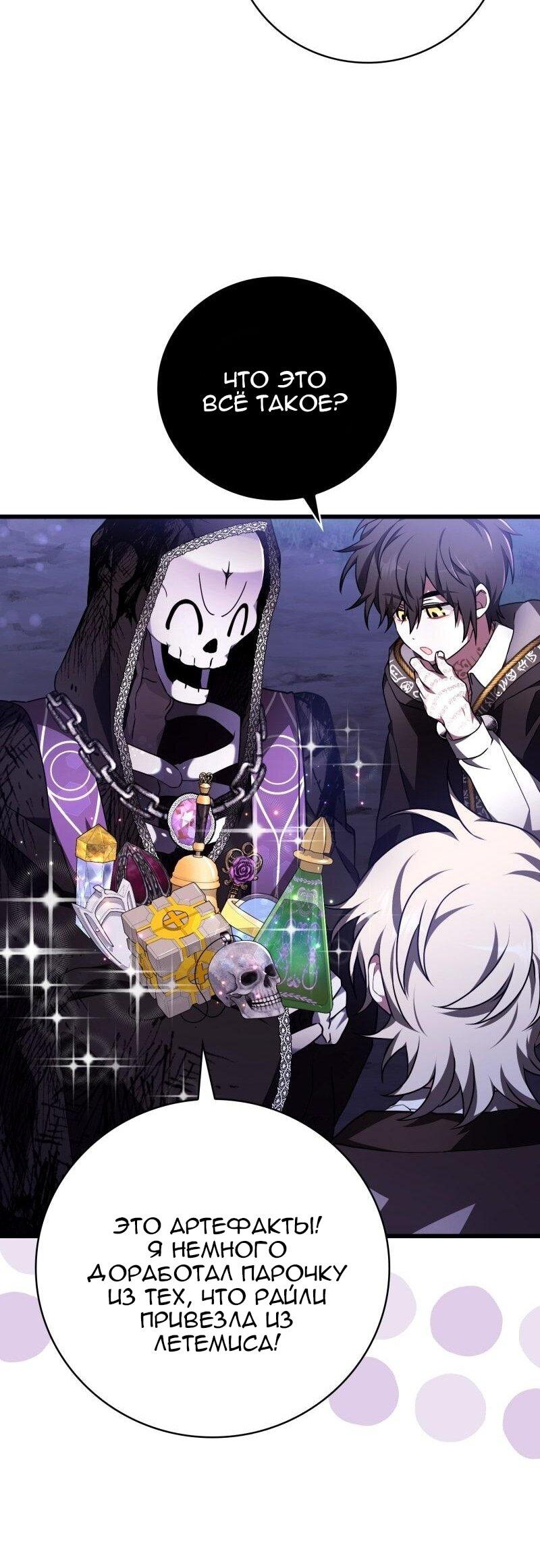 Манга Пожалуйста, прочтите меня - Глава 44 Страница 63