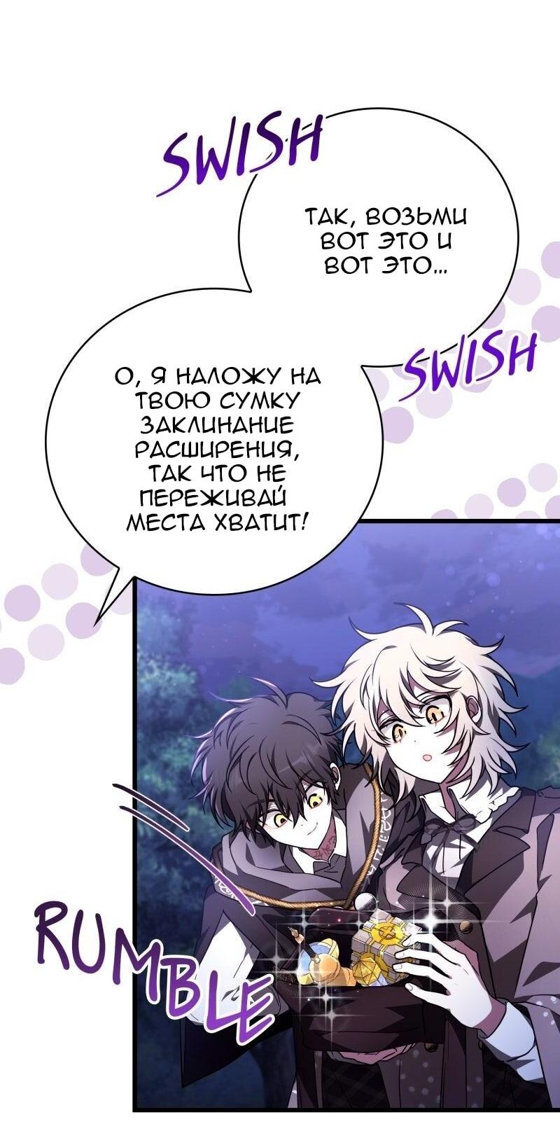 Манга Пожалуйста, прочтите меня - Глава 44 Страница 64