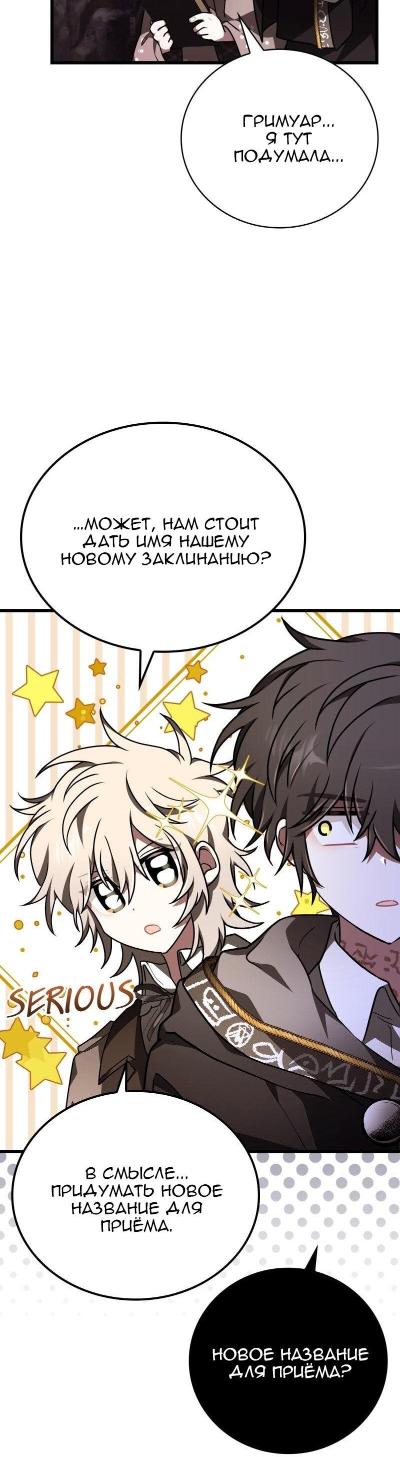 Манга Пожалуйста, прочтите меня - Глава 44 Страница 48