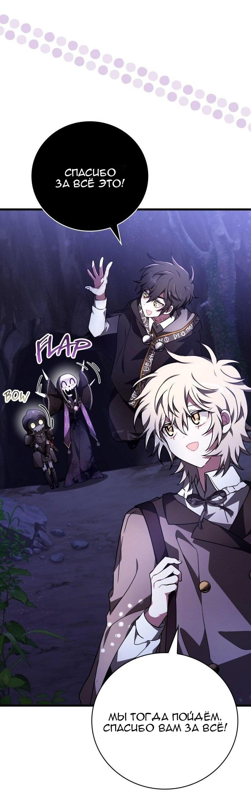 Манга Пожалуйста, прочтите меня - Глава 44 Страница 65