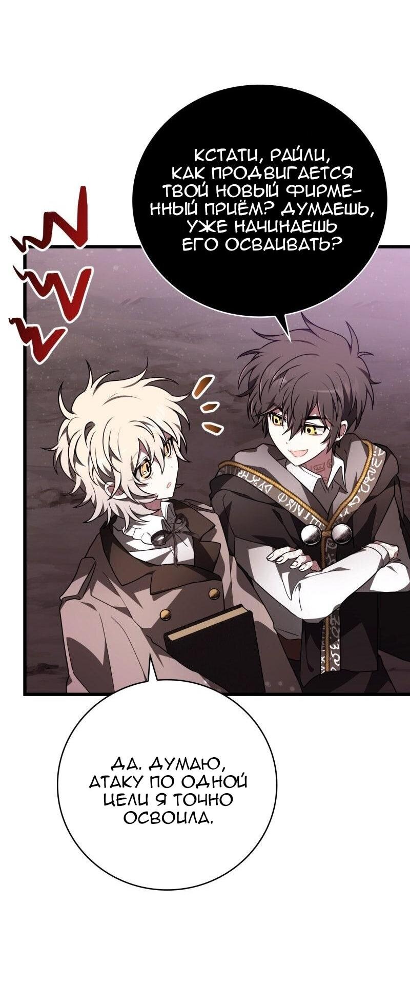 Манга Пожалуйста, прочтите меня - Глава 44 Страница 43