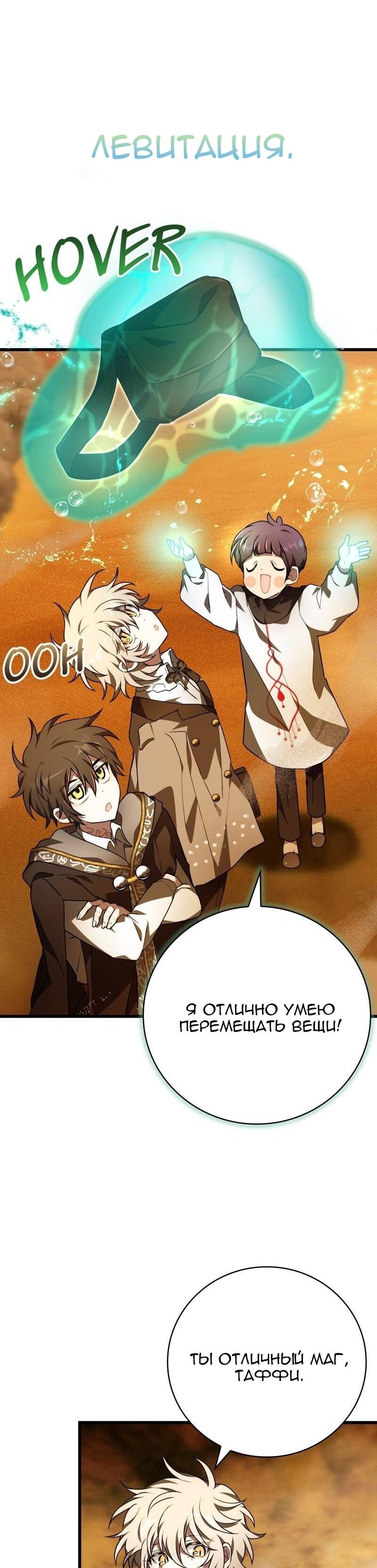 Манга Пожалуйста, прочтите меня - Глава 44 Страница 76