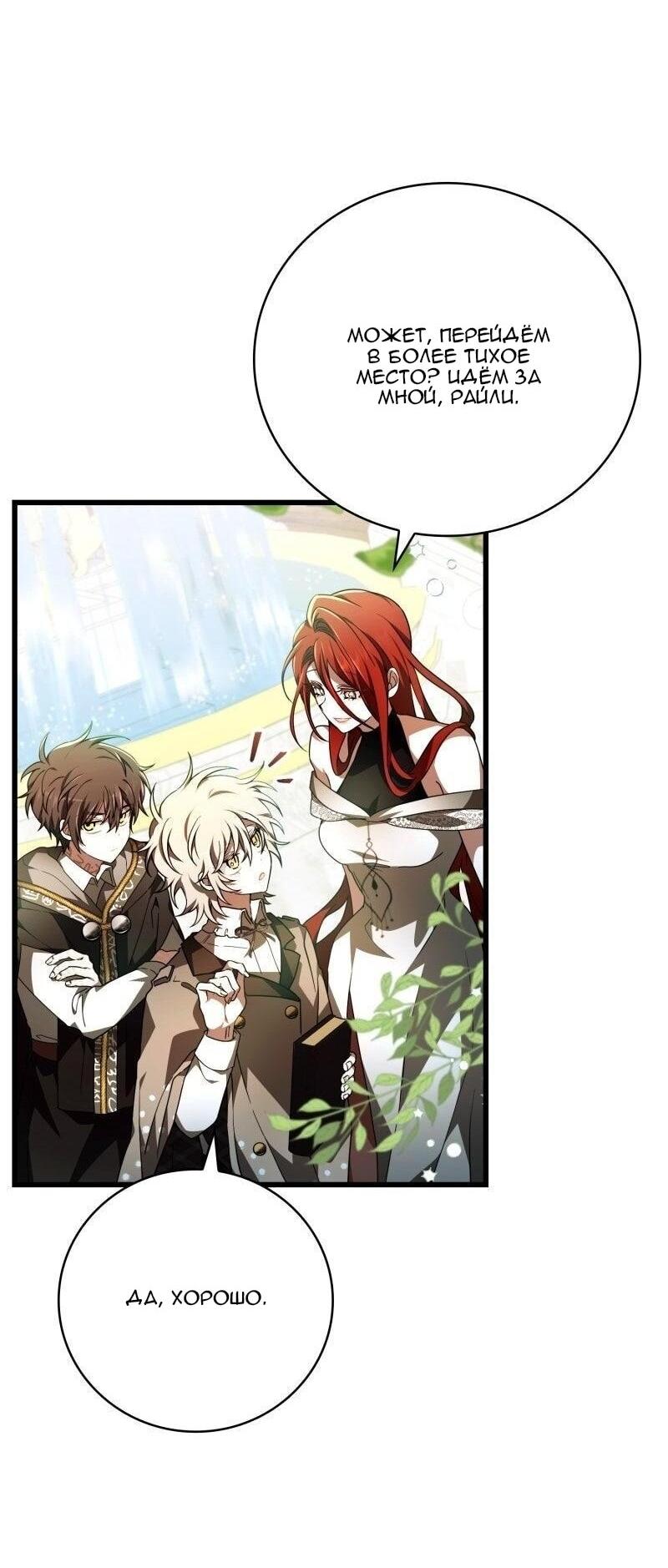 Манга Пожалуйста, прочтите меня - Глава 45 Страница 4