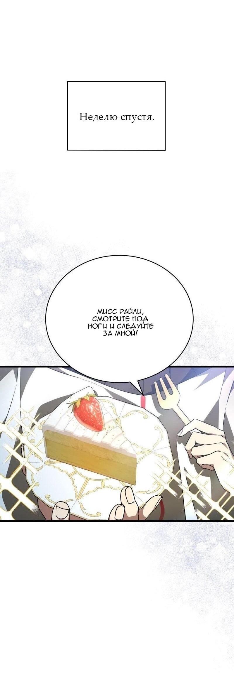 Манга Пожалуйста, прочтите меня - Глава 45 Страница 39