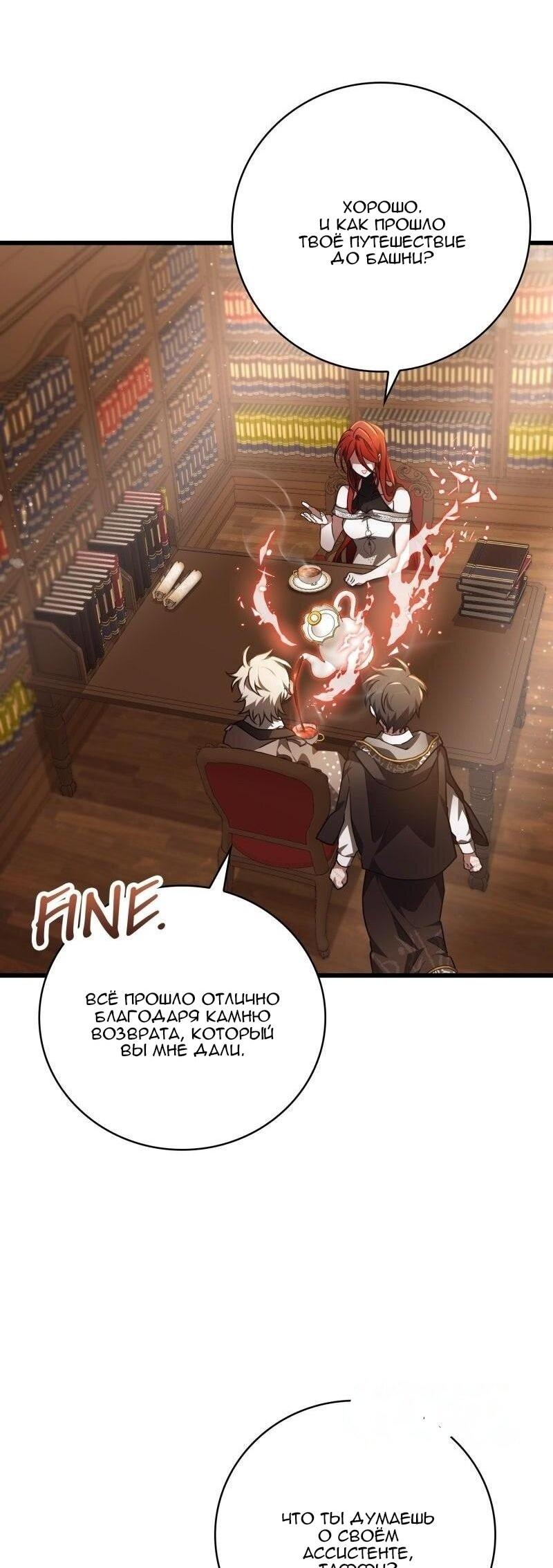 Манга Пожалуйста, прочтите меня - Глава 45 Страница 17