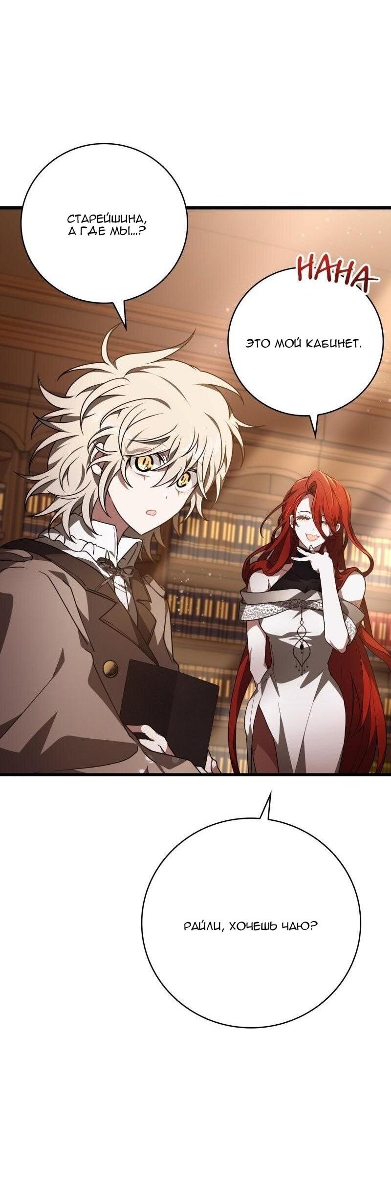 Манга Пожалуйста, прочтите меня - Глава 45 Страница 15