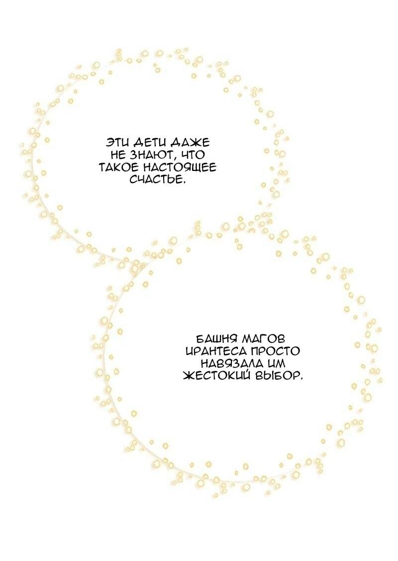 Манга Пожалуйста, прочтите меня - Глава 45 Страница 73