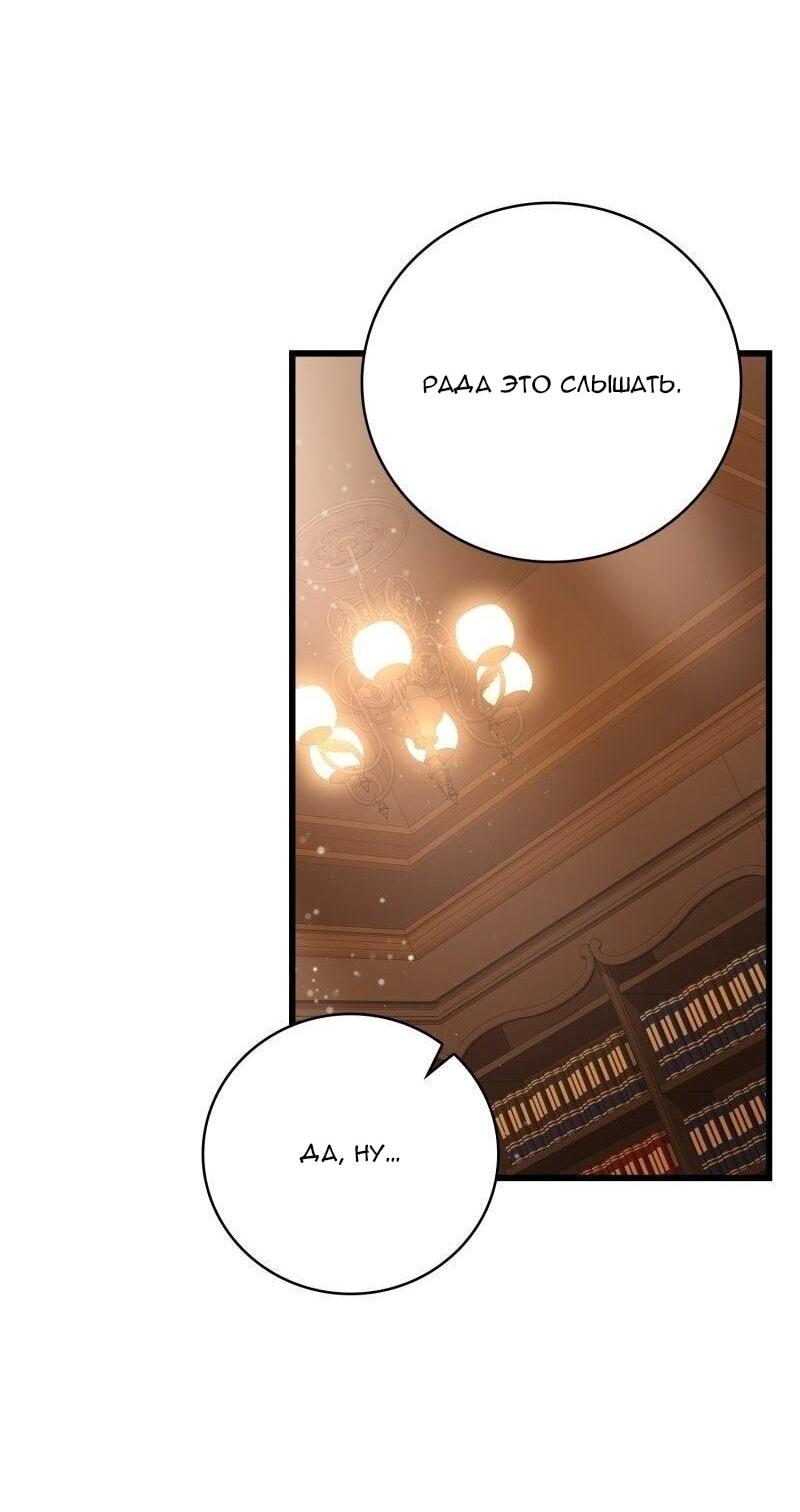 Манга Пожалуйста, прочтите меня - Глава 45 Страница 20