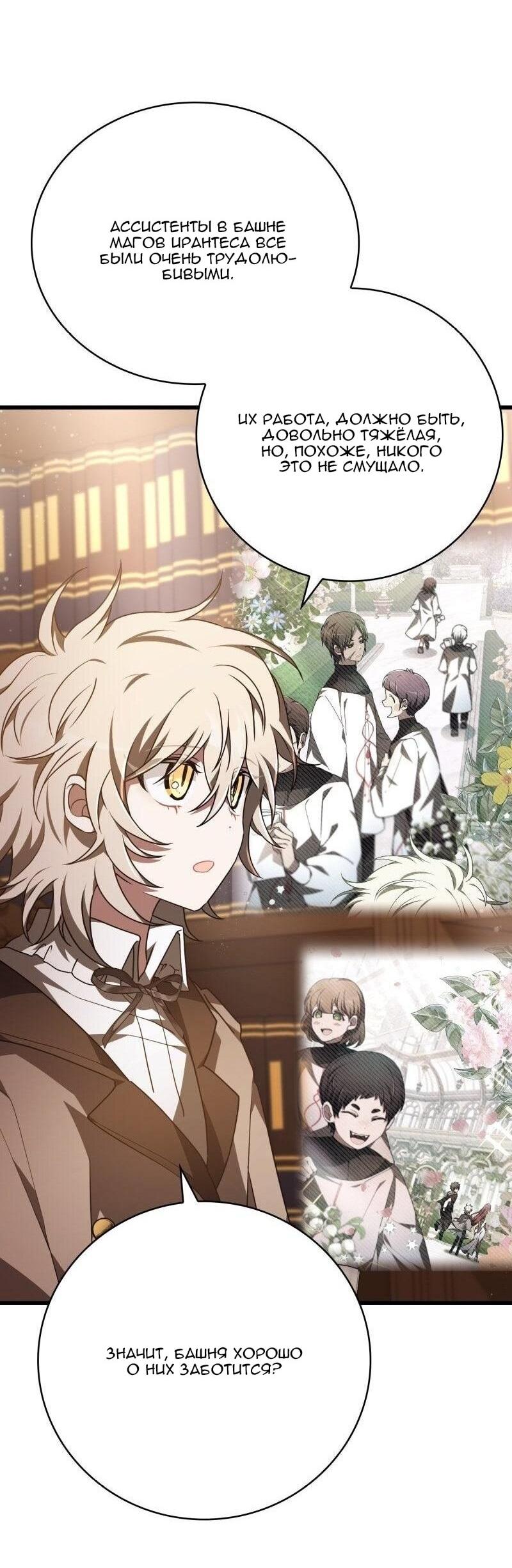 Манга Пожалуйста, прочтите меня - Глава 45 Страница 27