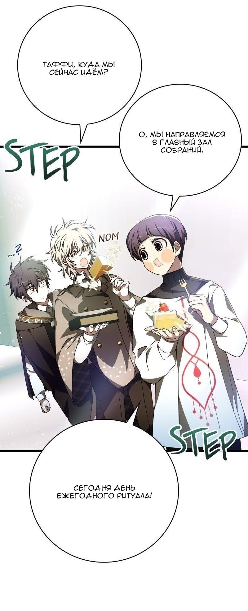 Манга Пожалуйста, прочтите меня - Глава 45 Страница 40