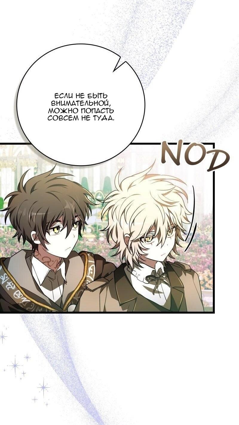 Манга Пожалуйста, прочтите меня - Глава 45 Страница 9