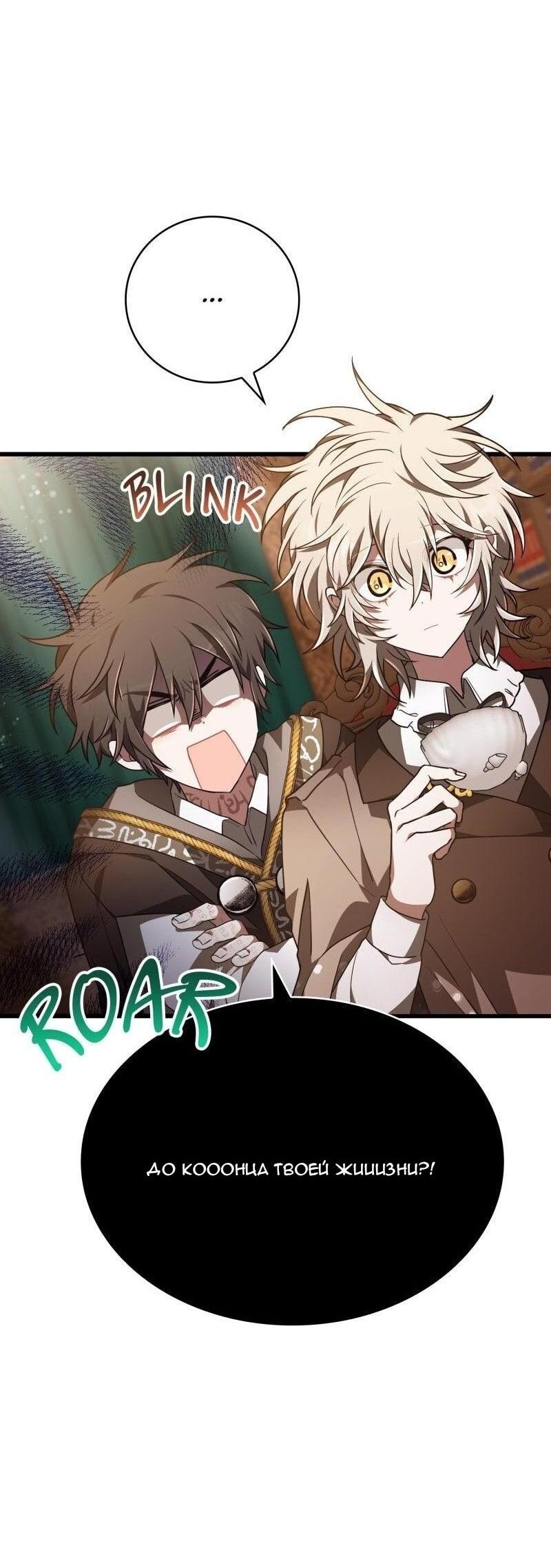 Манга Пожалуйста, прочтите меня - Глава 45 Страница 22