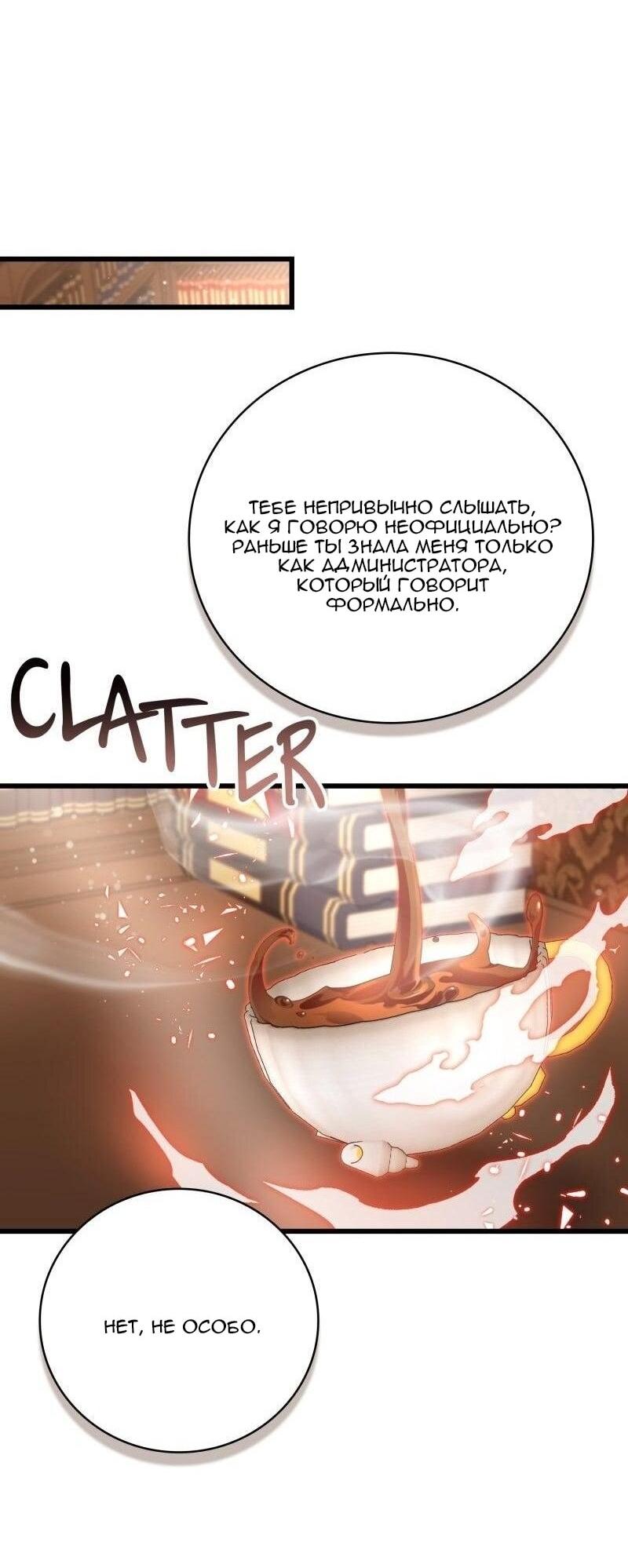 Манга Пожалуйста, прочтите меня - Глава 45 Страница 16