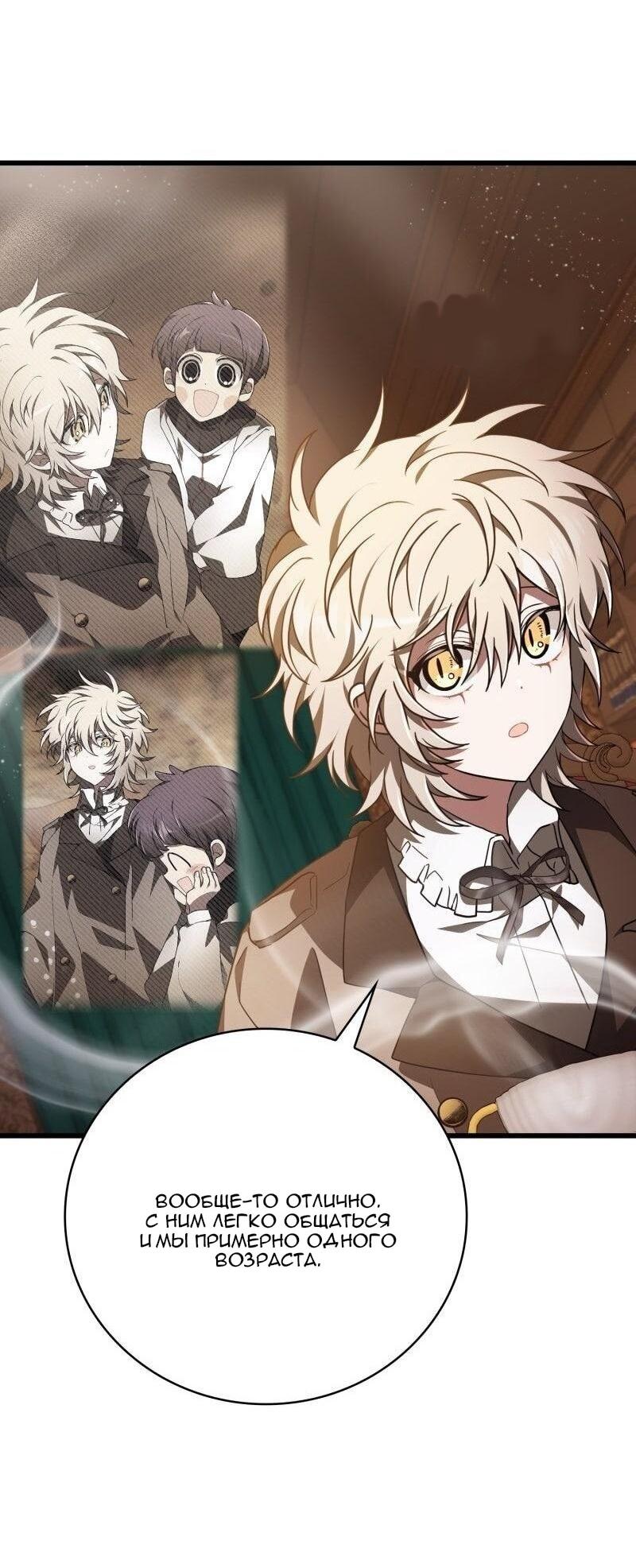 Манга Пожалуйста, прочтите меня - Глава 45 Страница 19