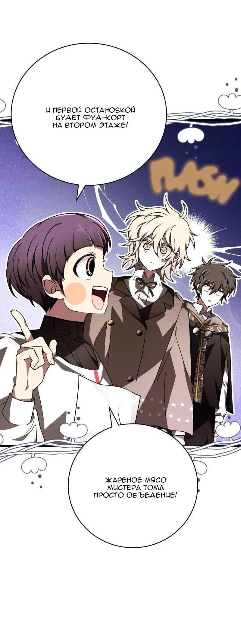 Манга Пожалуйста, прочтите меня - Глава 45 Страница 34