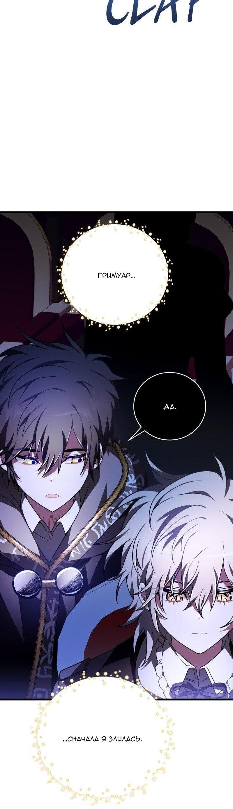 Манга Пожалуйста, прочтите меня - Глава 45 Страница 69