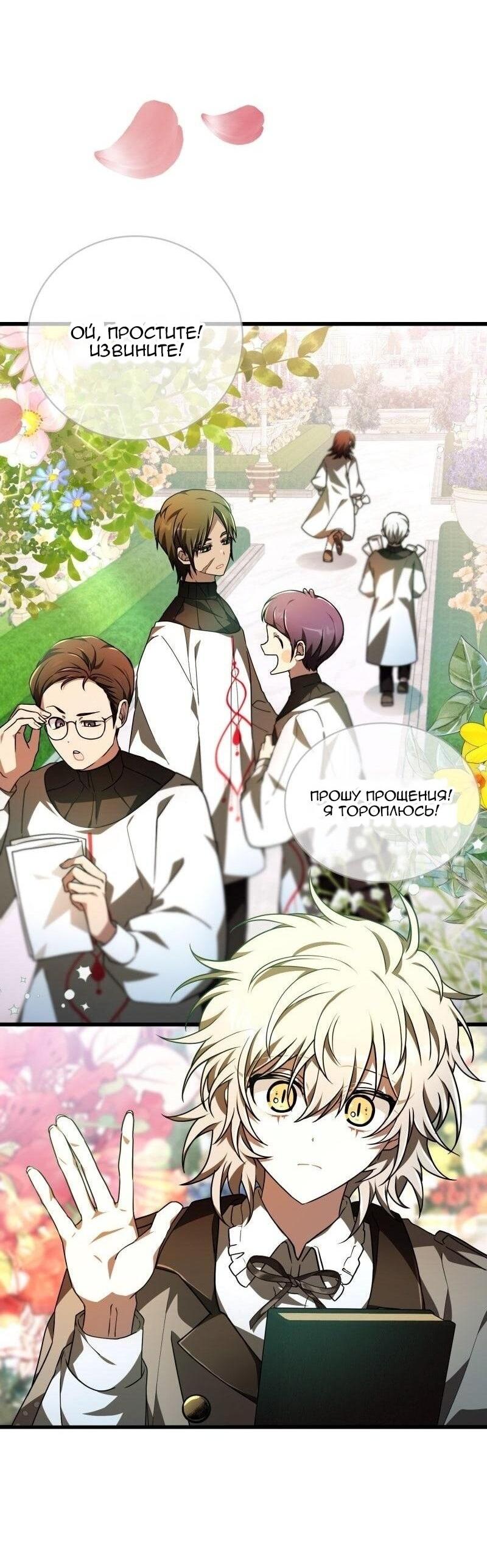 Манга Пожалуйста, прочтите меня - Глава 45 Страница 3