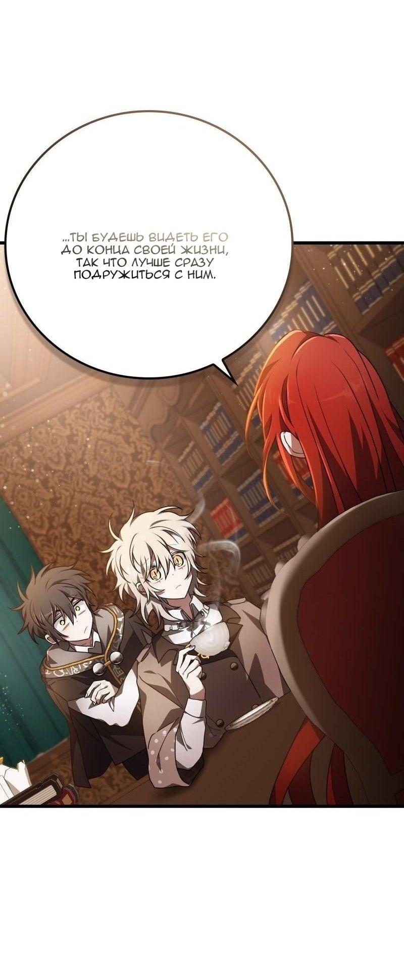 Манга Пожалуйста, прочтите меня - Глава 45 Страница 21