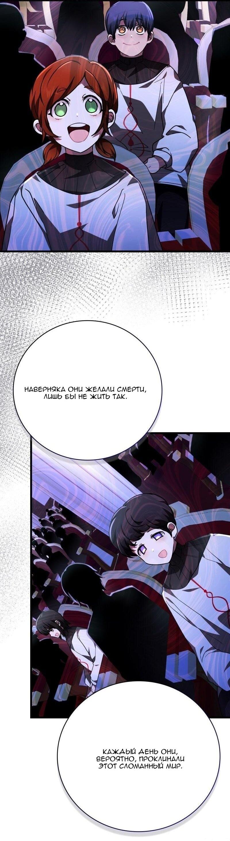 Манга Пожалуйста, прочтите меня - Глава 45 Страница 60