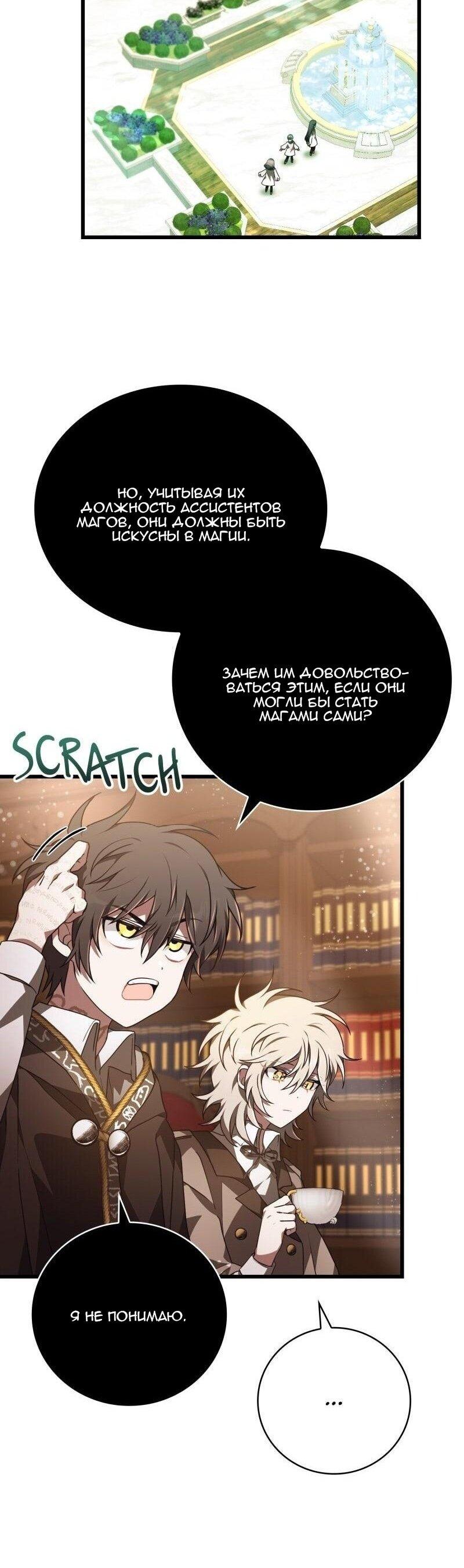 Манга Пожалуйста, прочтите меня - Глава 45 Страница 26