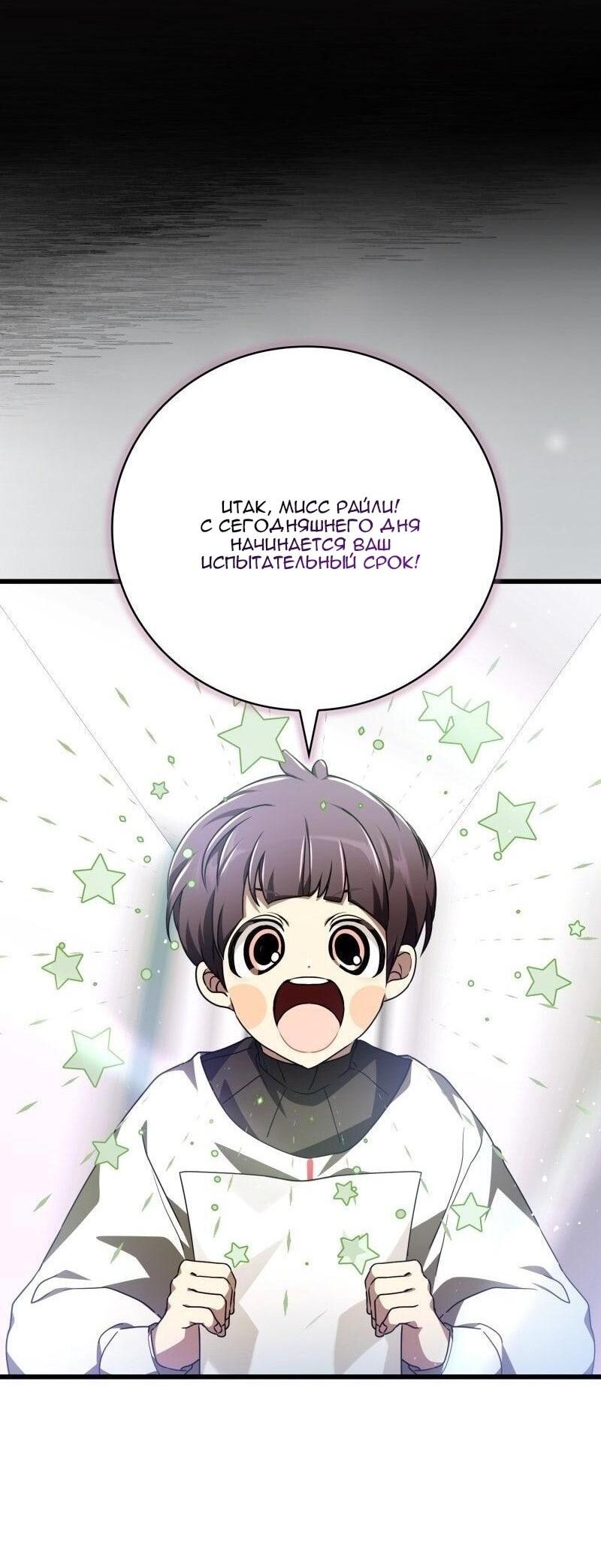 Манга Пожалуйста, прочтите меня - Глава 45 Страница 32