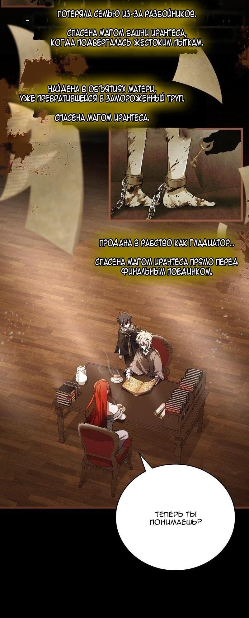 Манга Пожалуйста, прочтите меня - Глава 45 Страница 52