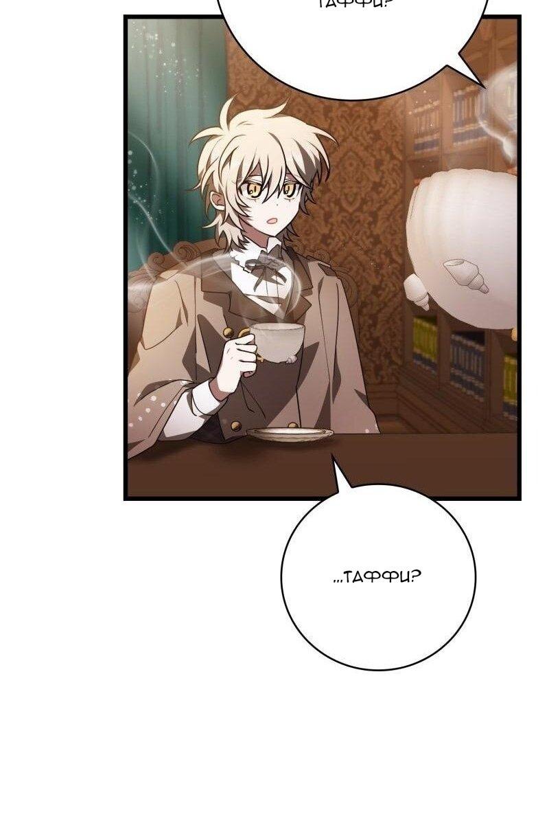 Манга Пожалуйста, прочтите меня - Глава 45 Страница 18