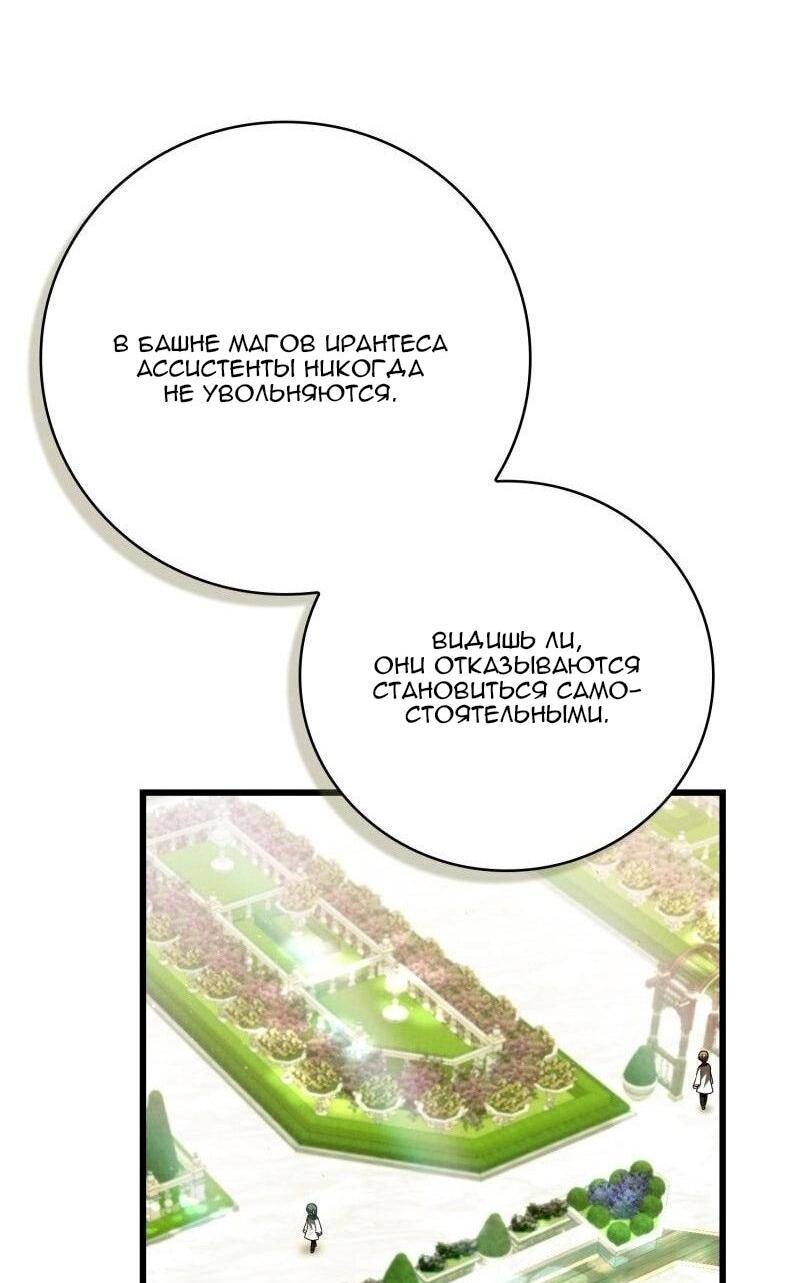 Манга Пожалуйста, прочтите меня - Глава 45 Страница 25