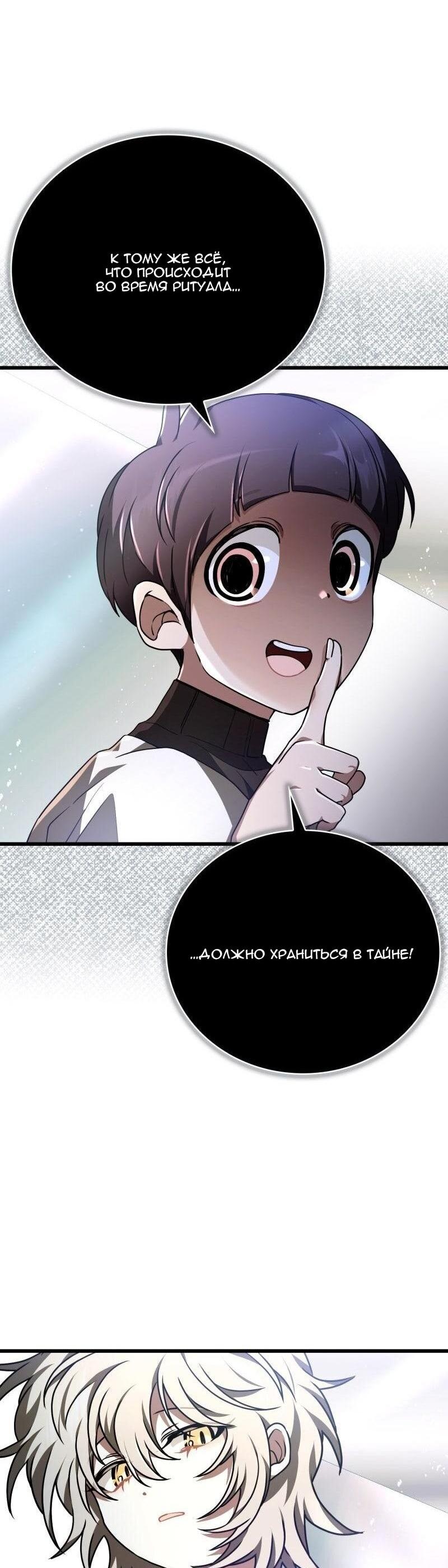 Манга Пожалуйста, прочтите меня - Глава 45 Страница 43