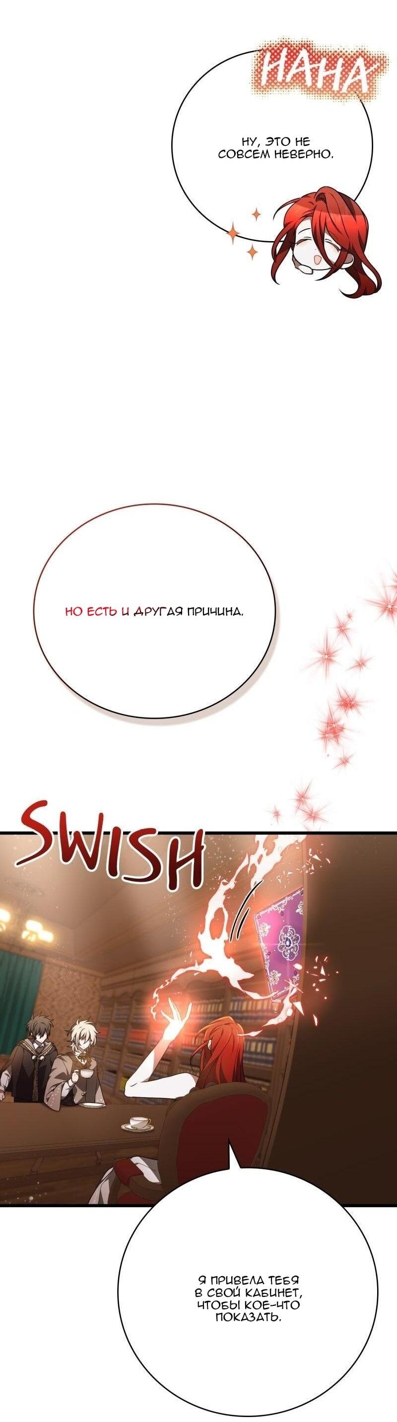 Манга Пожалуйста, прочтите меня - Глава 45 Страница 28