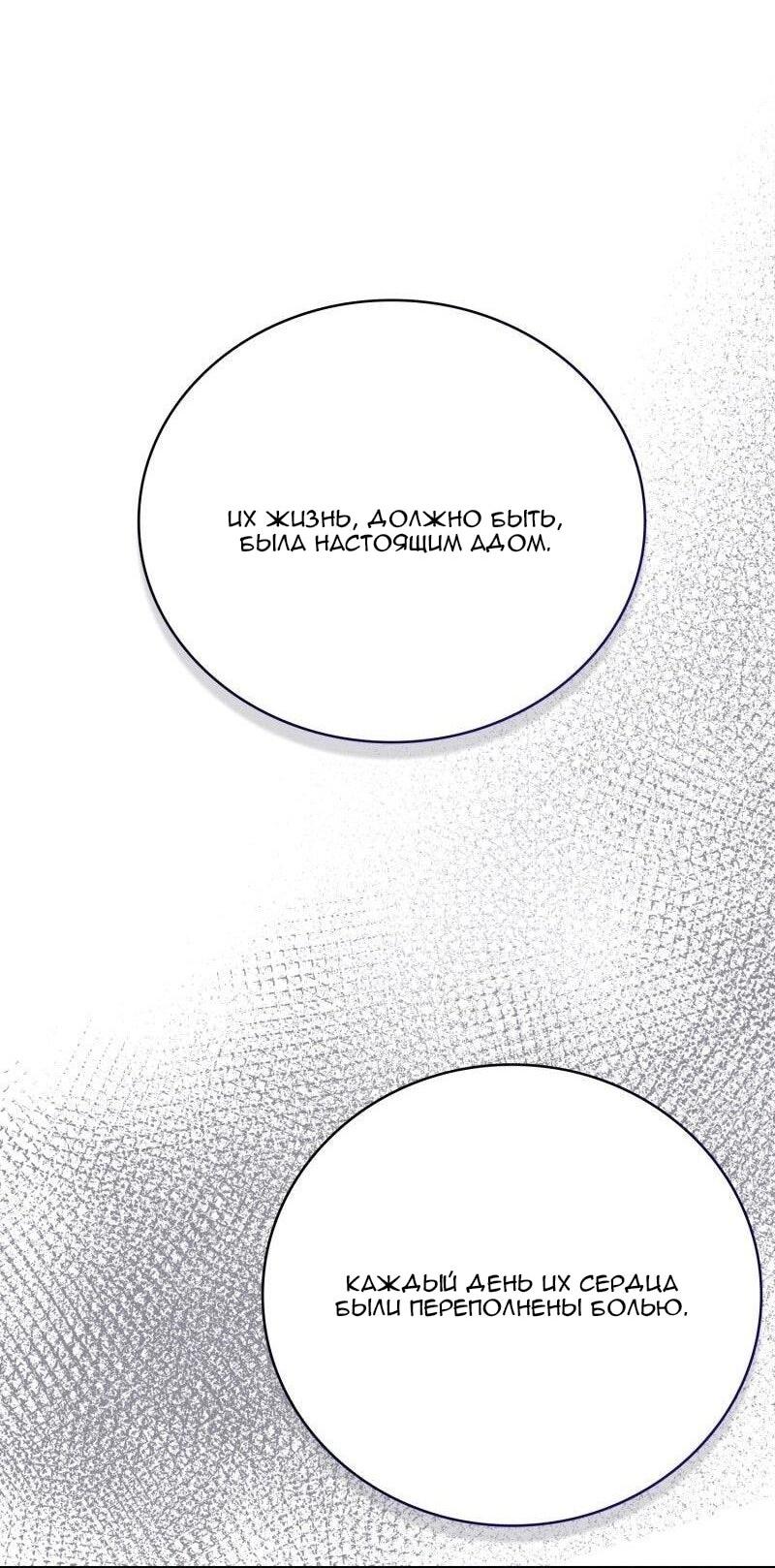 Манга Пожалуйста, прочтите меня - Глава 45 Страница 59