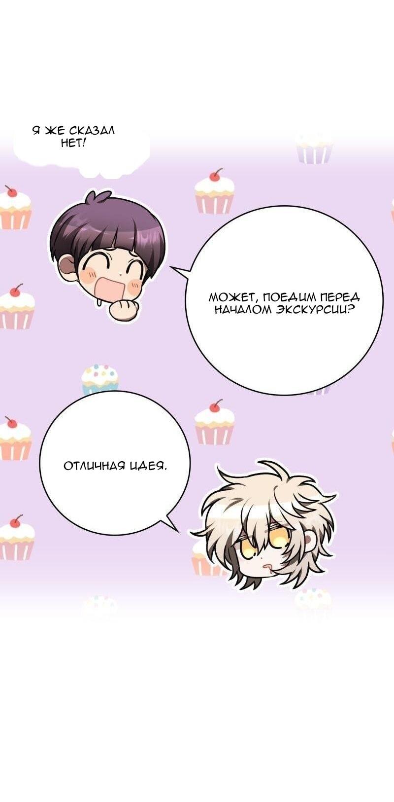 Манга Пожалуйста, прочтите меня - Глава 45 Страница 35