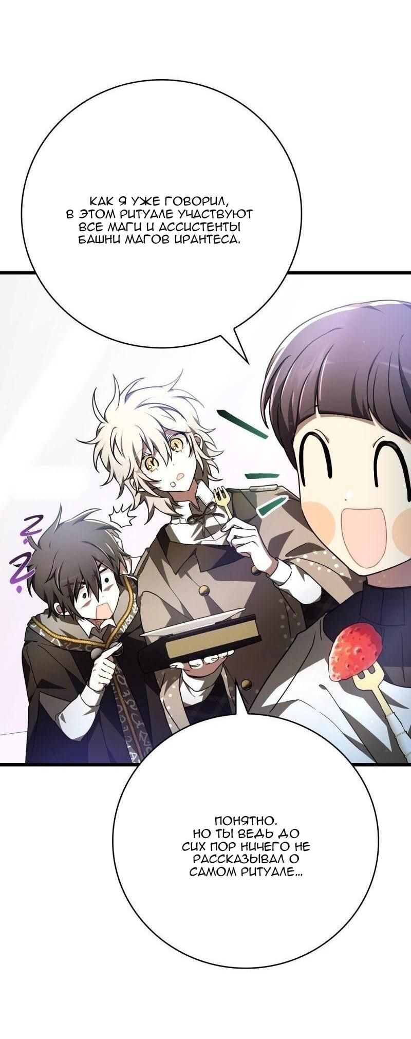 Манга Пожалуйста, прочтите меня - Глава 45 Страница 41