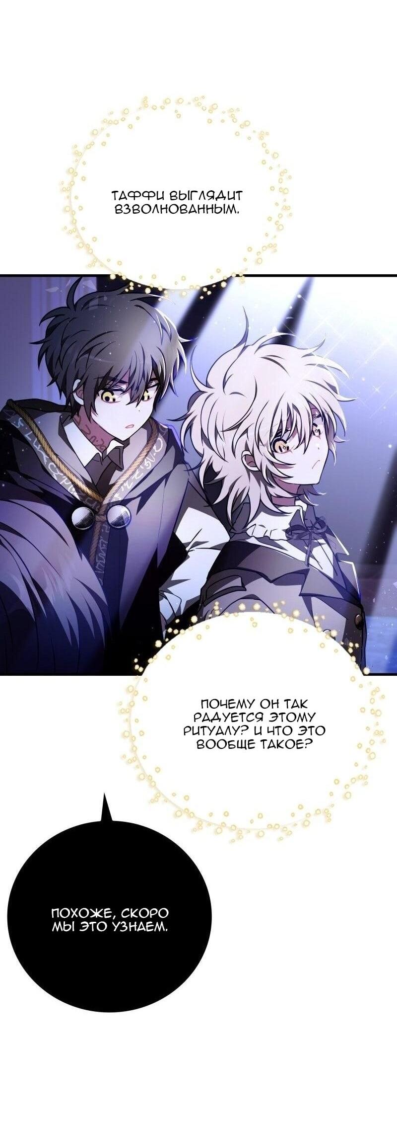 Манга Пожалуйста, прочтите меня - Глава 46 Страница 20