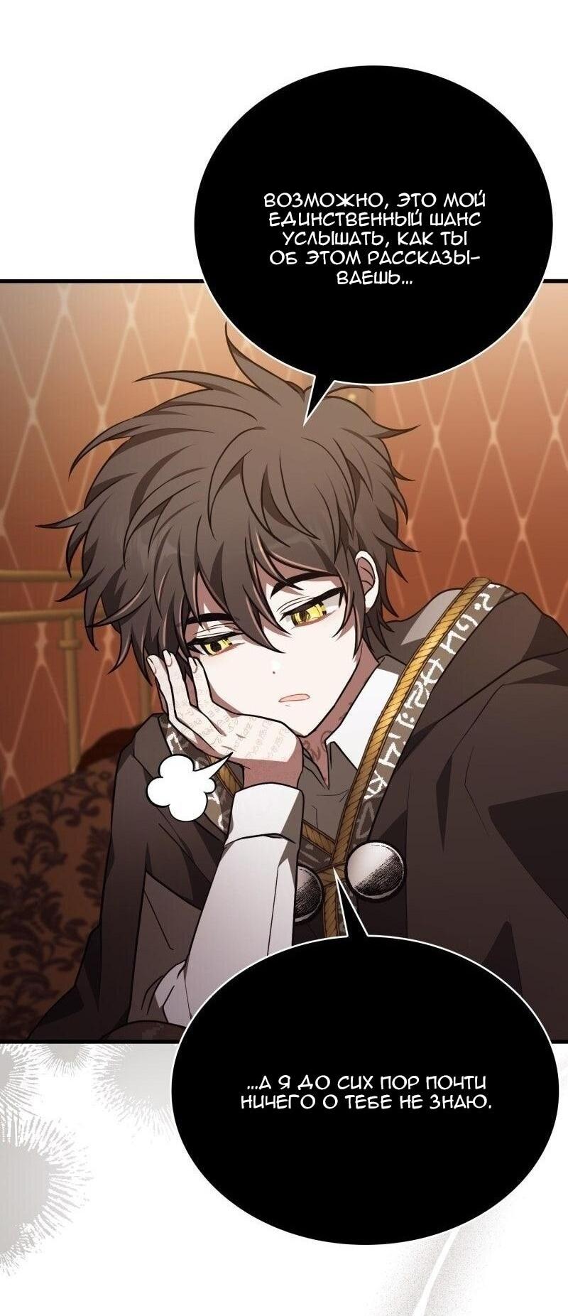 Манга Пожалуйста, прочтите меня - Глава 46 Страница 65