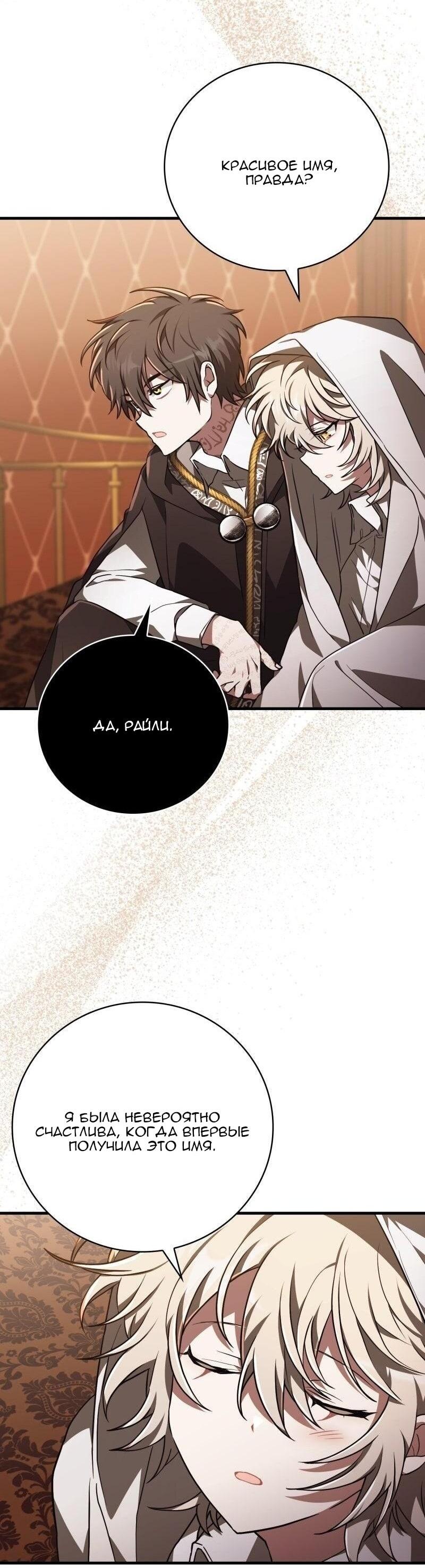 Манга Пожалуйста, прочтите меня - Глава 46 Страница 55