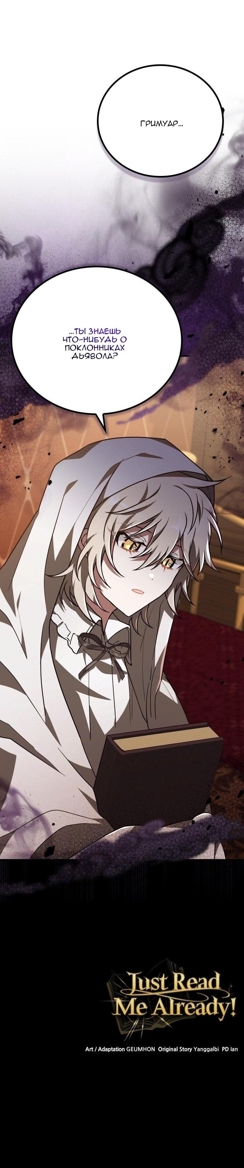 Манга Пожалуйста, прочтите меня - Глава 46 Страница 68