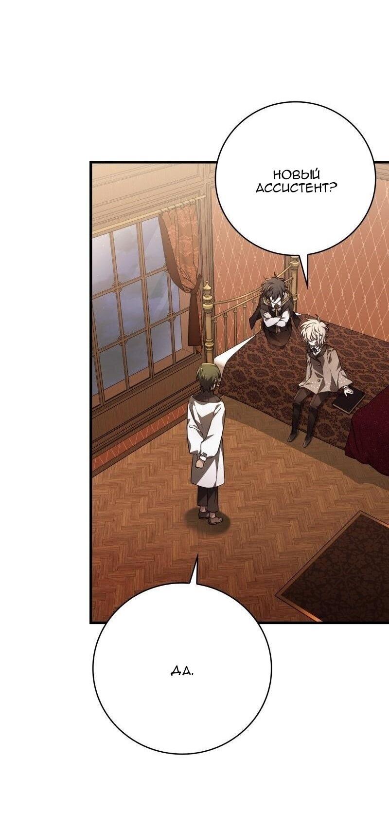 Манга Пожалуйста, прочтите меня - Глава 46 Страница 38