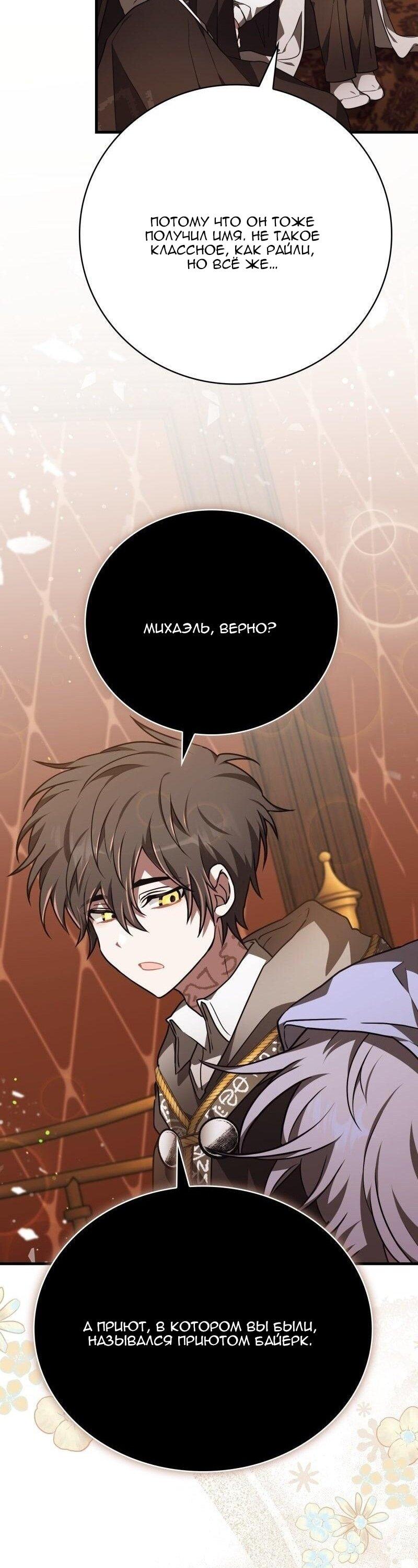Манга Пожалуйста, прочтите меня - Глава 46 Страница 58