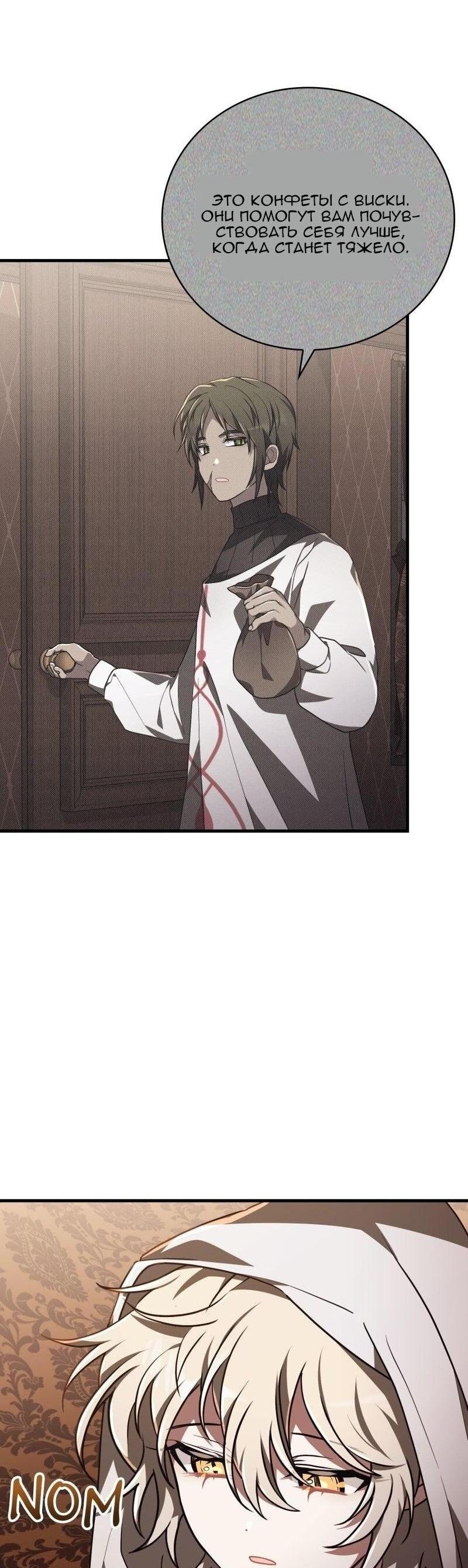 Манга Пожалуйста, прочтите меня - Глава 46 Страница 53