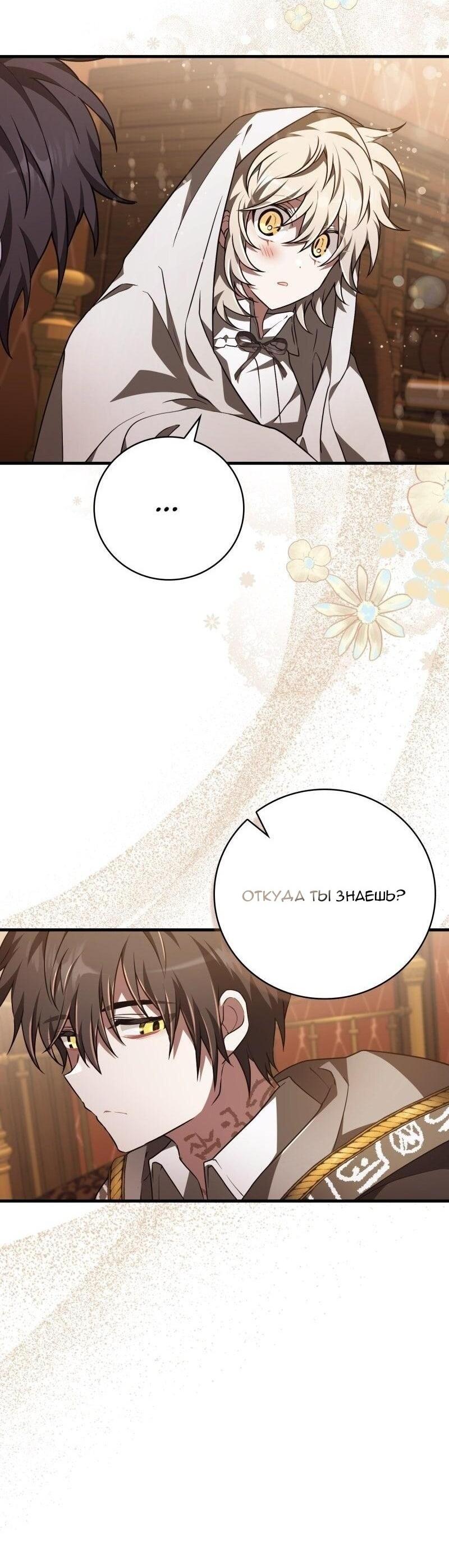 Манга Пожалуйста, прочтите меня - Глава 46 Страница 59