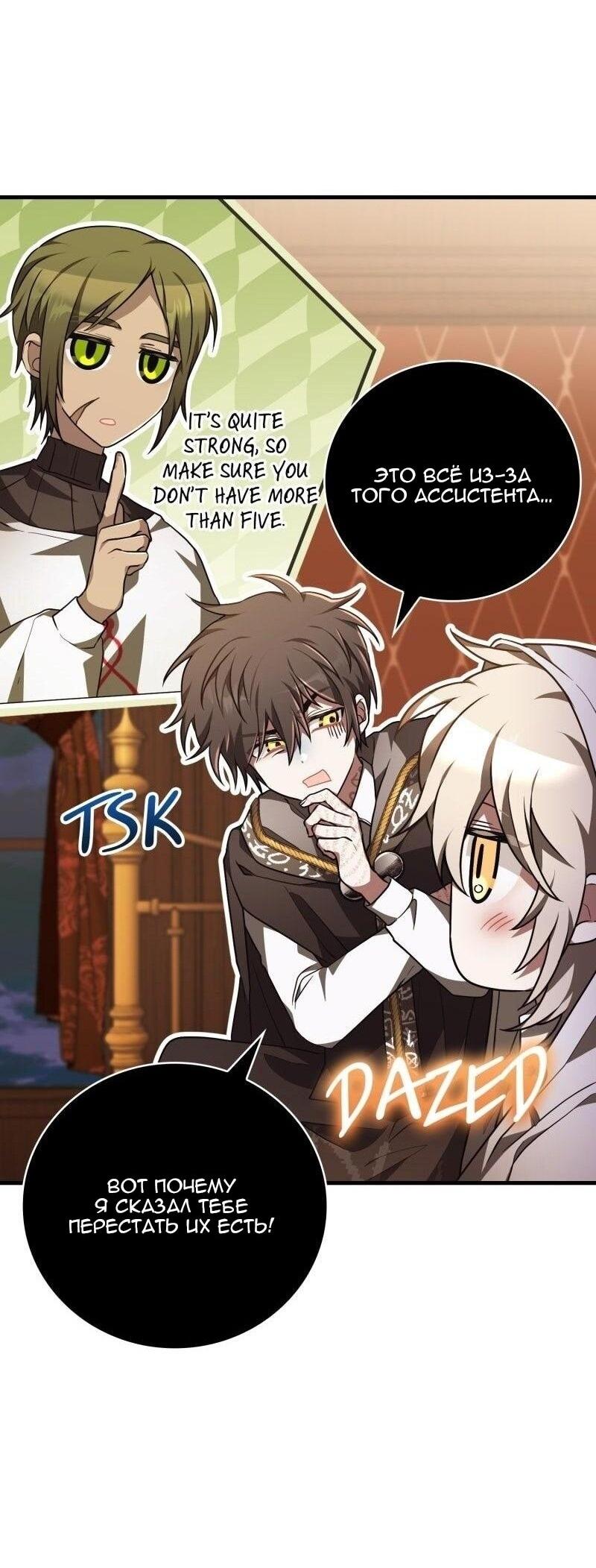 Манга Пожалуйста, прочтите меня - Глава 46 Страница 61