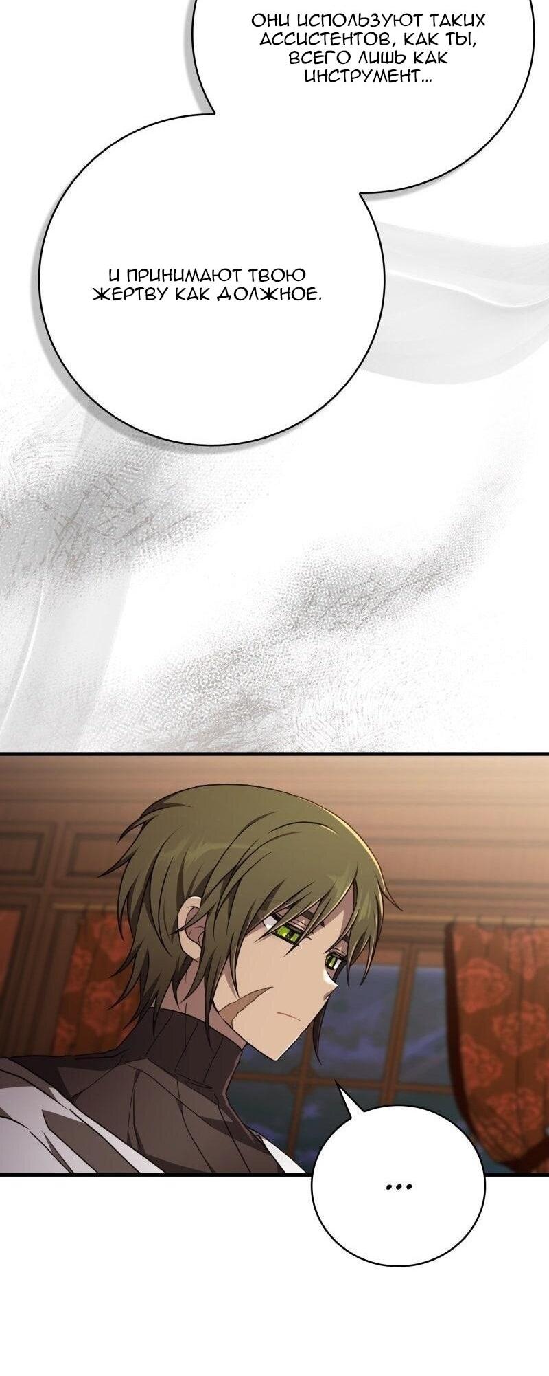 Манга Пожалуйста, прочтите меня - Глава 46 Страница 42