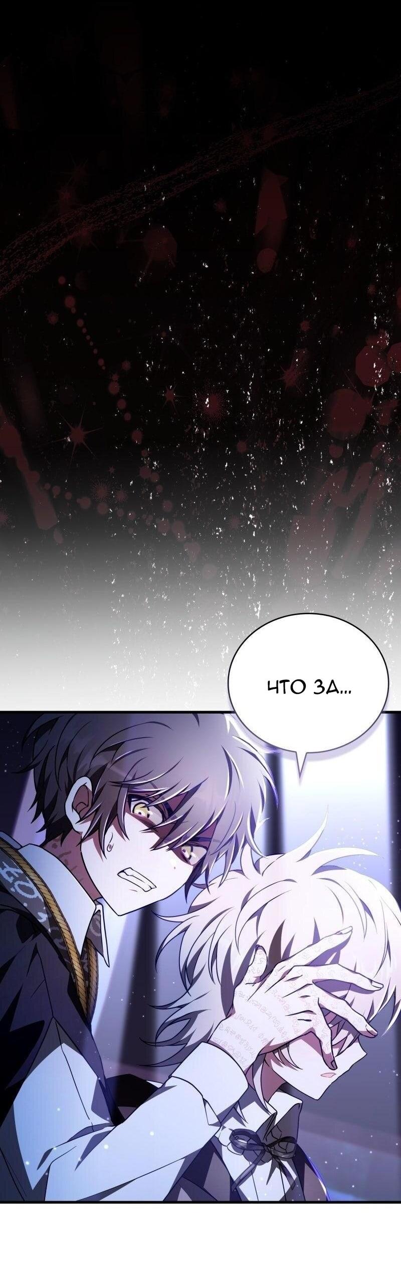 Манга Пожалуйста, прочтите меня - Глава 46 Страница 26