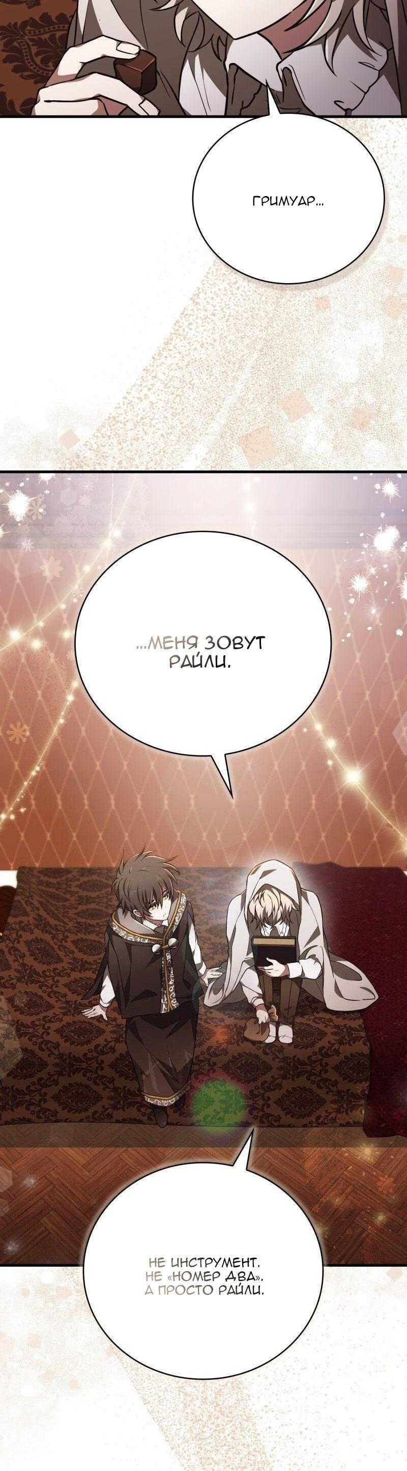 Манга Пожалуйста, прочтите меня - Глава 46 Страница 54