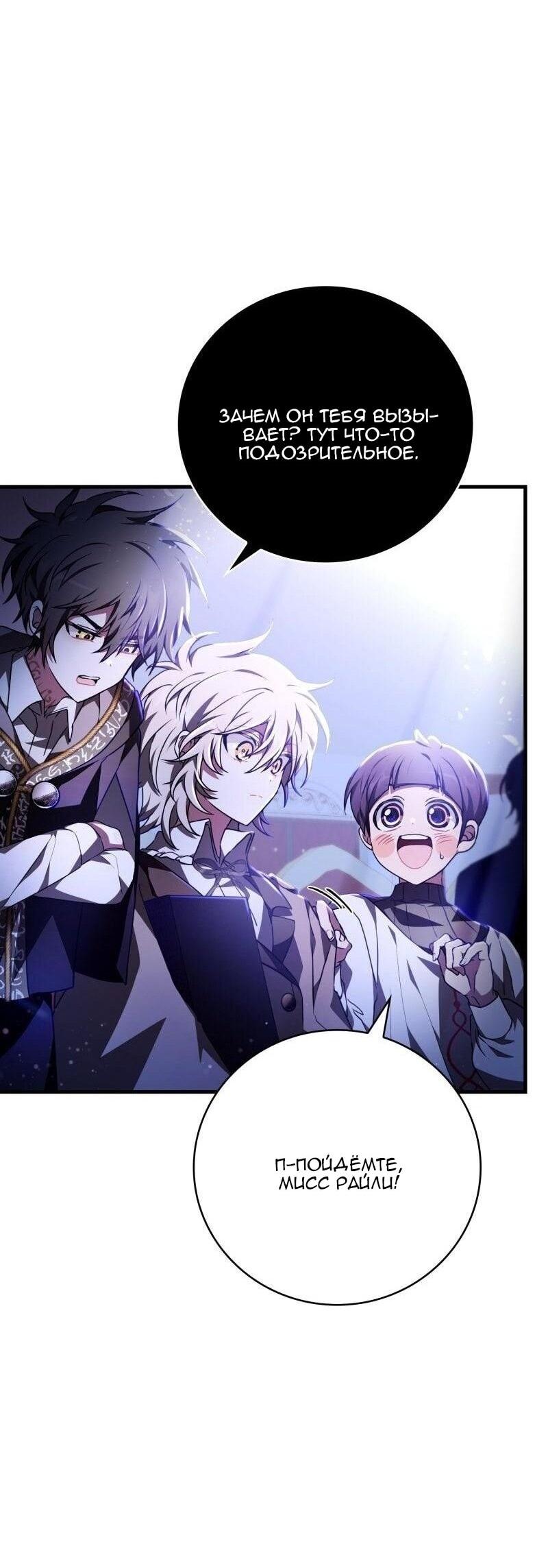 Манга Пожалуйста, прочтите меня - Глава 46 Страница 8