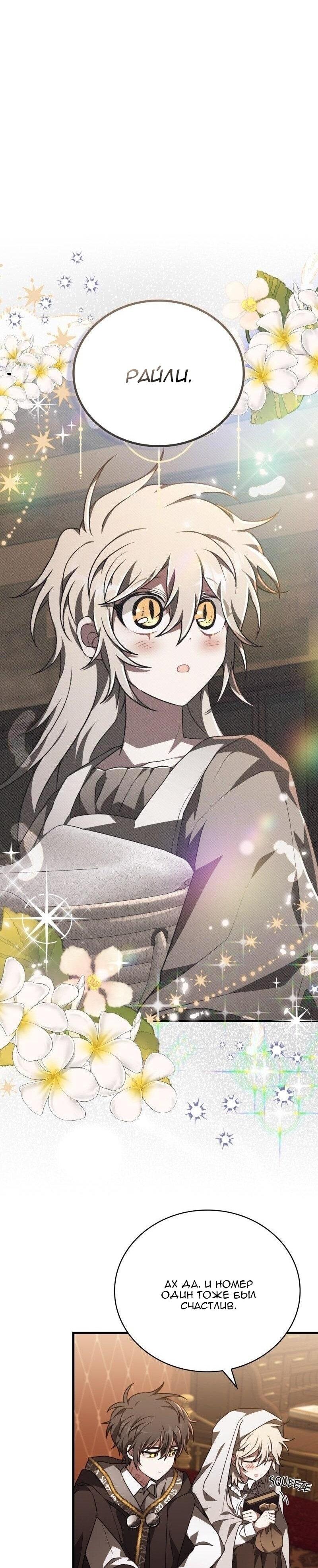 Манга Пожалуйста, прочтите меня - Глава 46 Страница 57