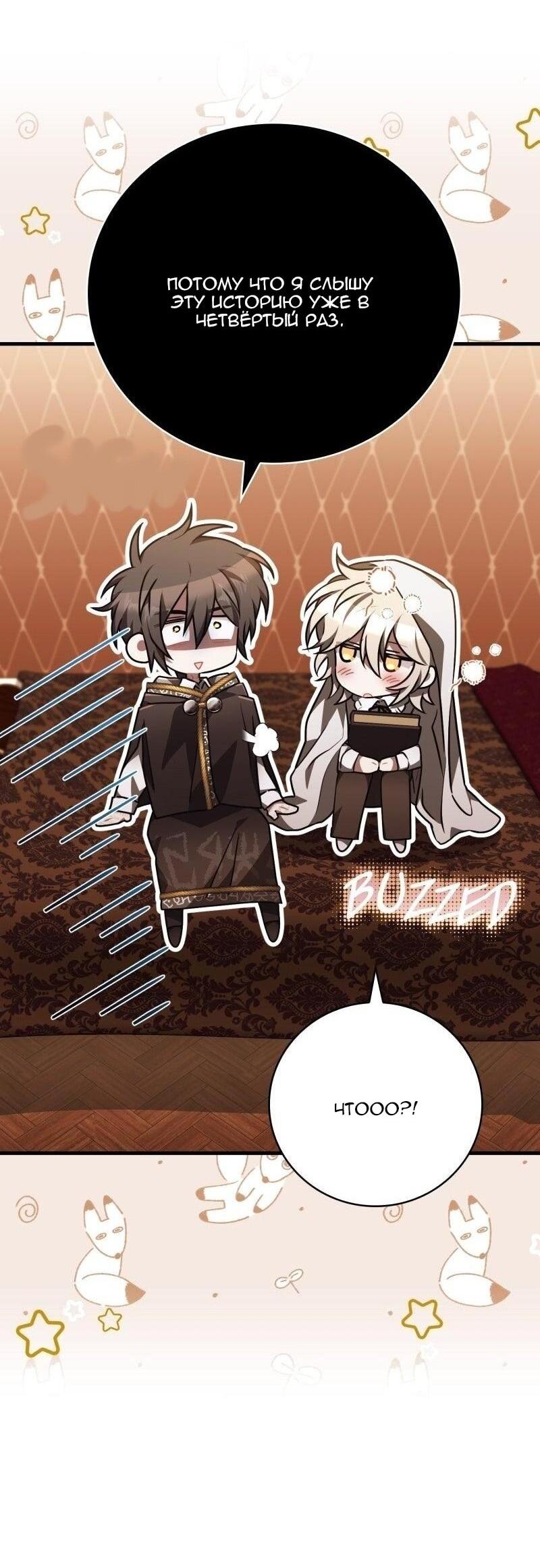 Манга Пожалуйста, прочтите меня - Глава 46 Страница 60