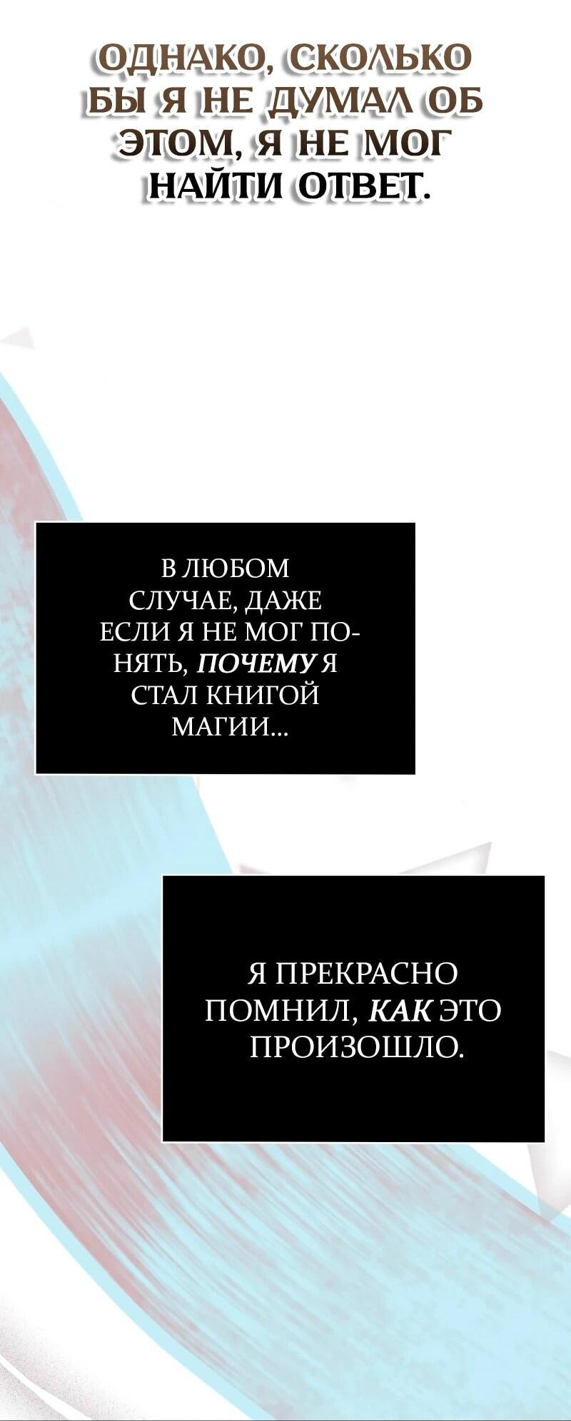 Манга Пожалуйста, прочтите меня - Глава 47 Страница 57